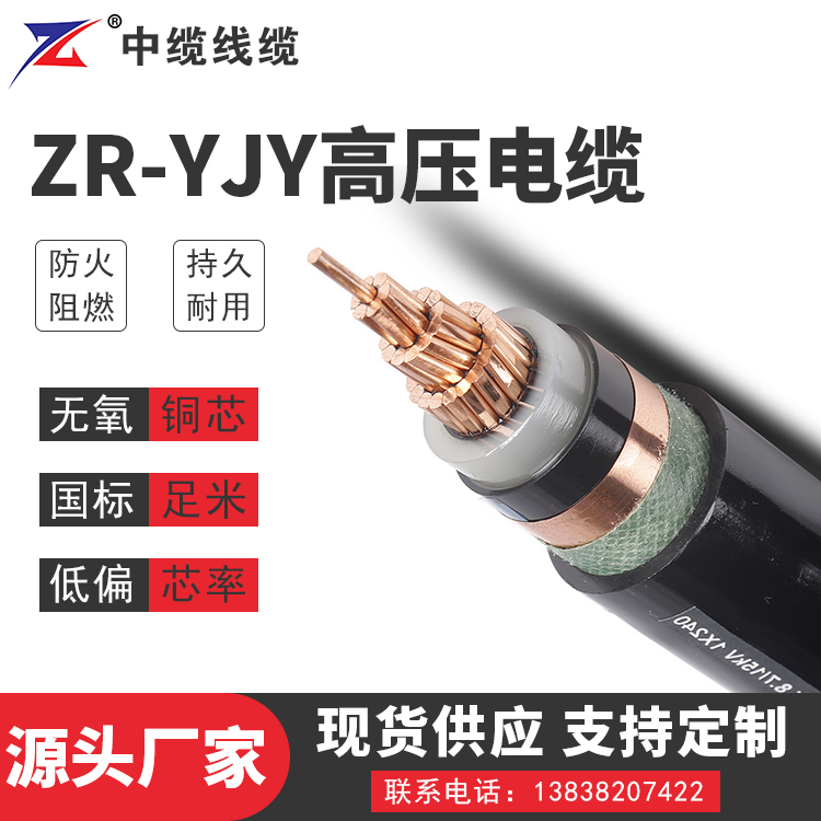 西藏ZR-YJY高压电缆