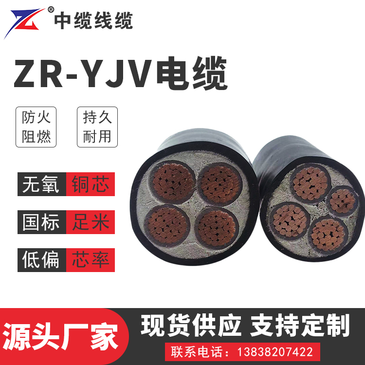 西藏ZR-YJV低压电缆